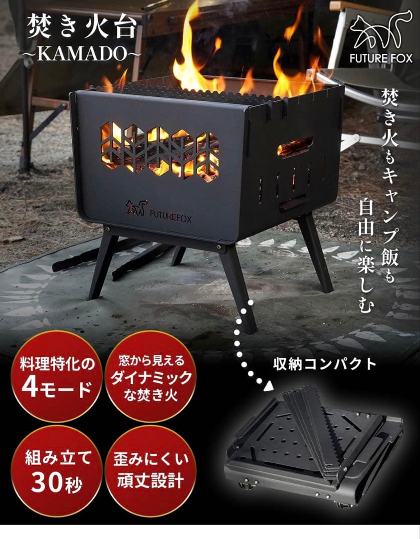 FUTUREFOX 焚き火台 ブラック