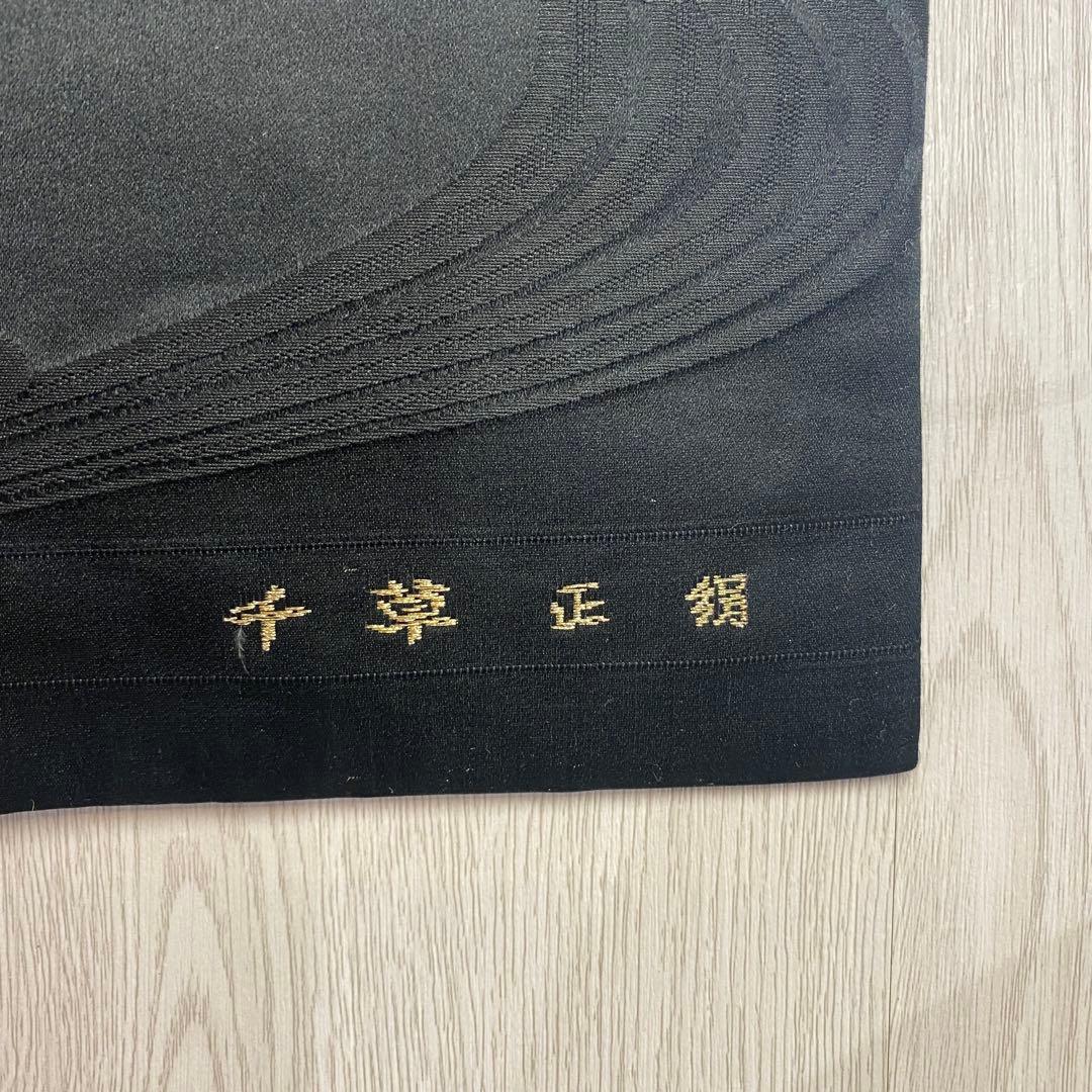 【高級 西陣織】正絹 帯 千草謹製 黒 慶長吉祥紋様 松 華紋 訪問着 留袖