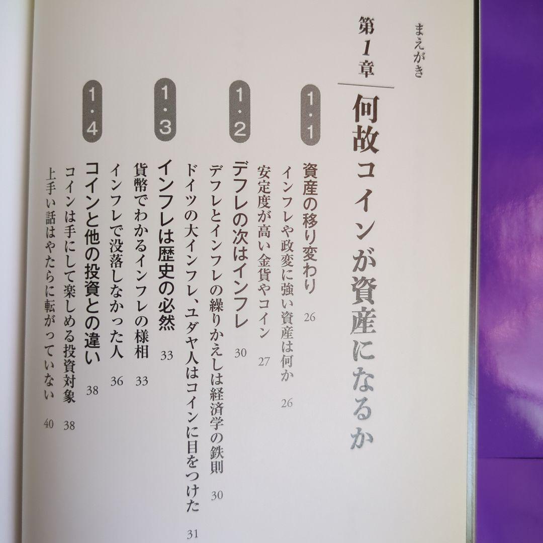 アンティーク・で資産を防衛せよ = Protect Your Asset…