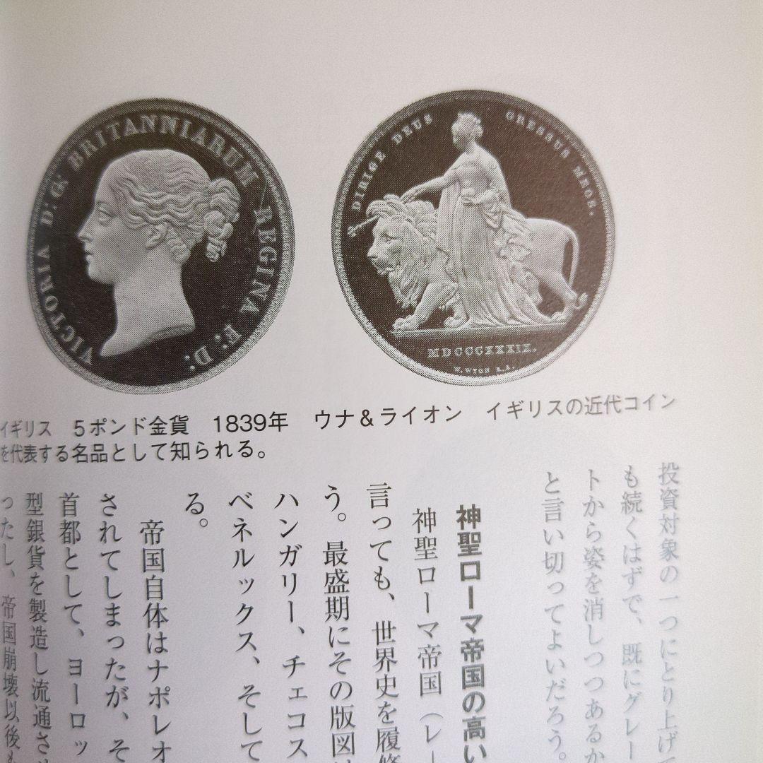 アンティーク・で資産を防衛せよ = Protect Your Asset…