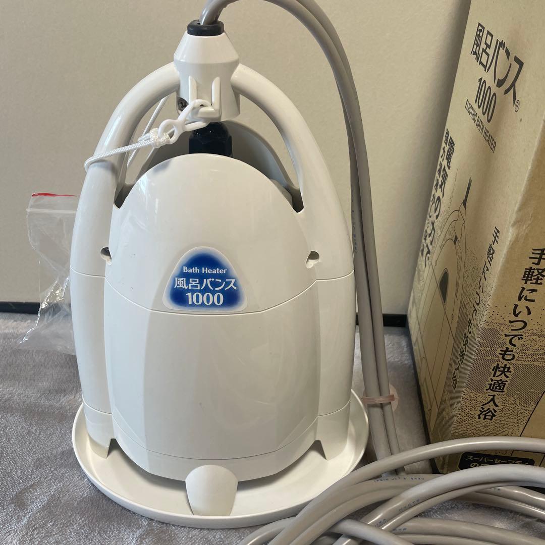 風呂バンス1000