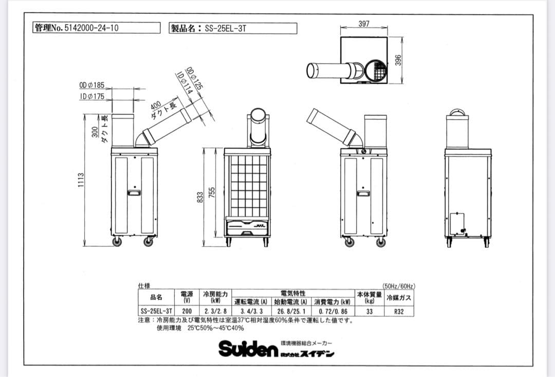 Suiden スポットエアコン SS-25EL-3T