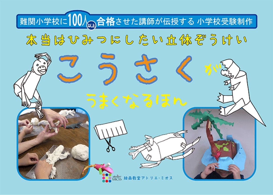 値下げ)絵画教室アトリエミオス　受験絵画　テキスト　小学校受験　6冊セット