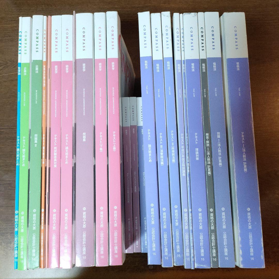 資格の大原 公認会計士 論文式試験 フルセット