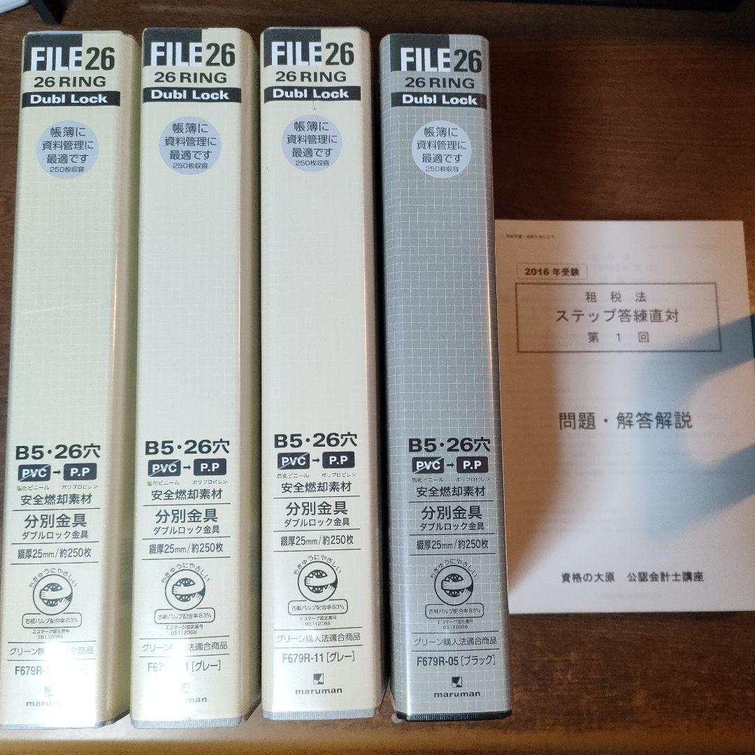 資格の大原 公認会計士 論文式試験 フルセット