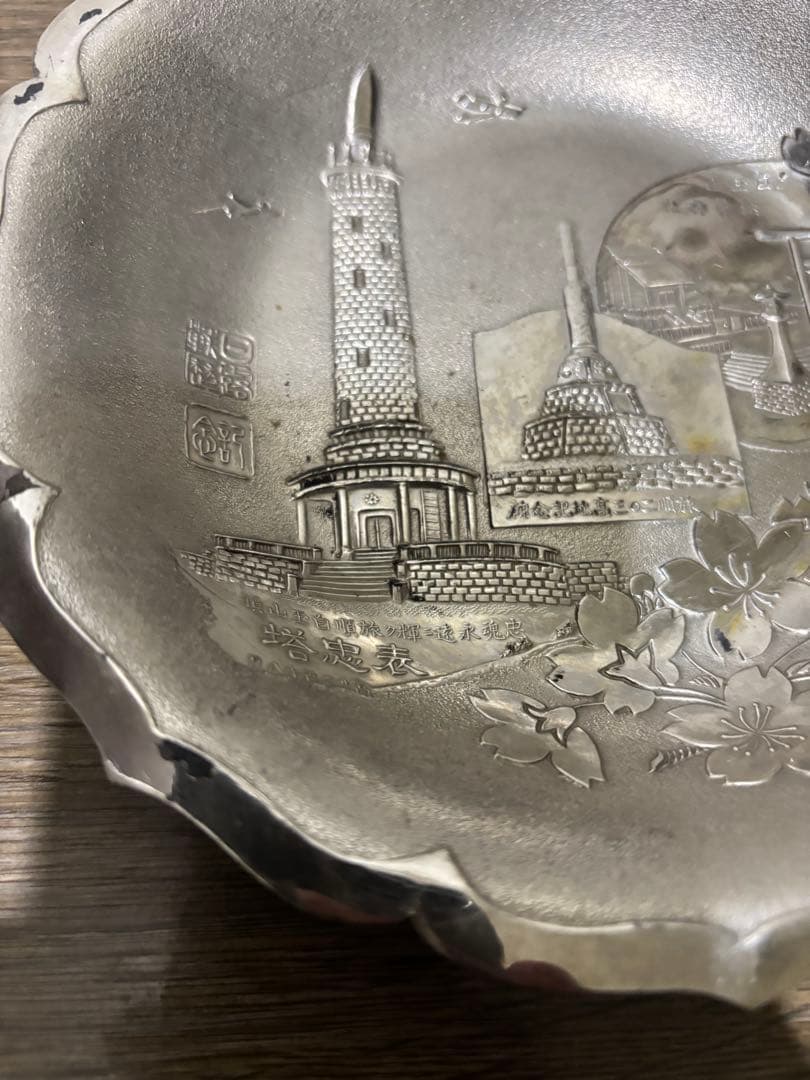 日露戦争　記念金属皿　明治時代　骨董　輪花縁皿　日露戦歴　当時物