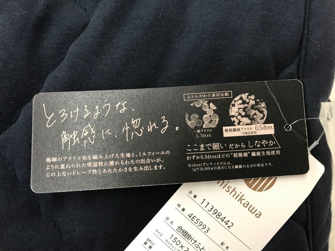 新品 西川『ウォームフィール20プレミアム』