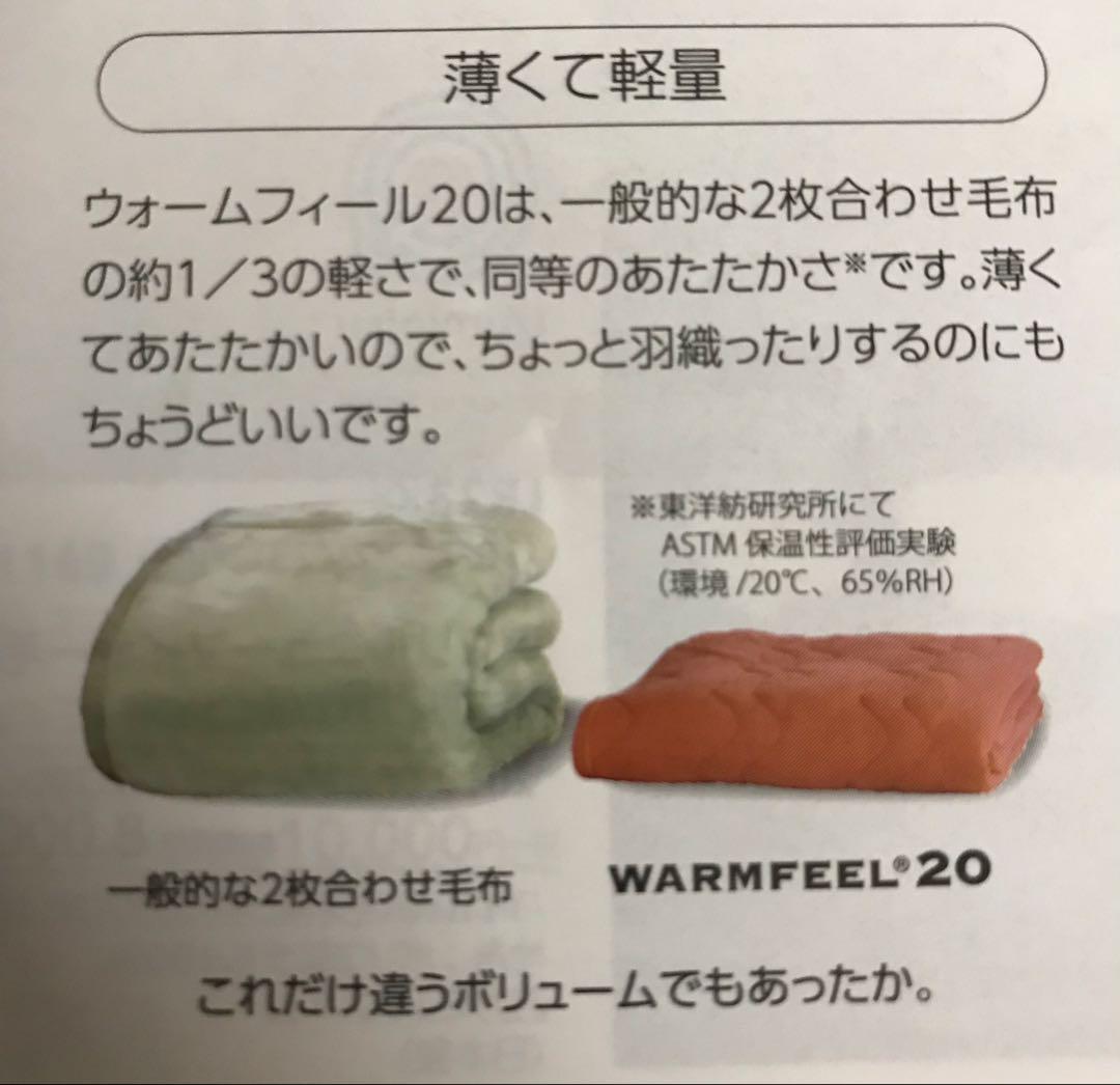 新品 西川『ウォームフィール20プレミアム』