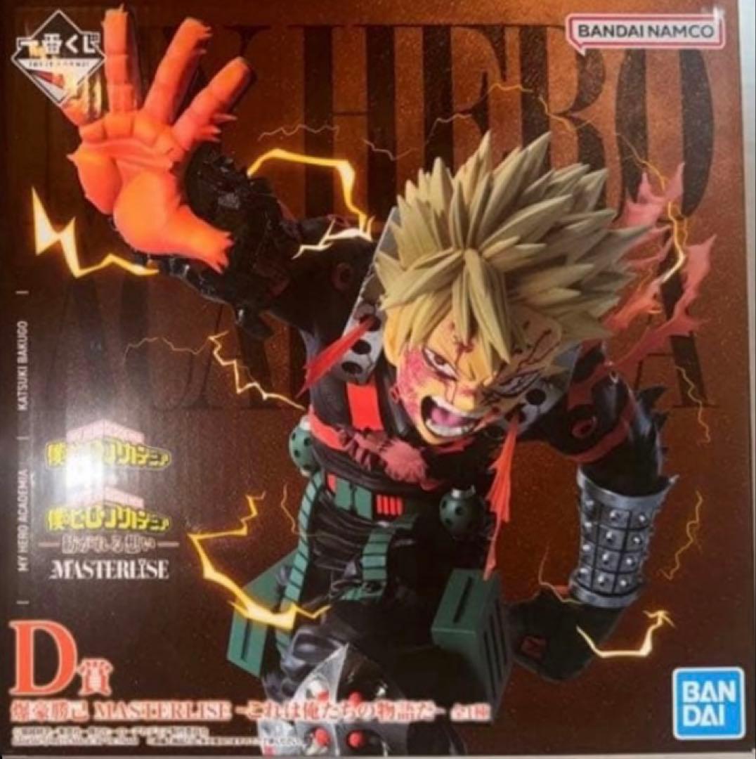 一番くじ 僕のヒーローアカデミア 紡がれる想い D賞