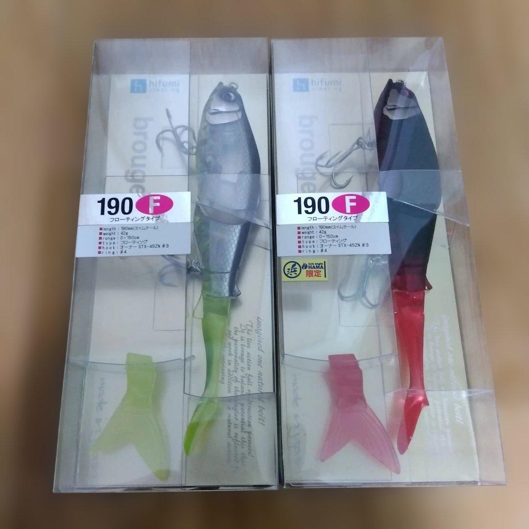 ヒフミクリエイティング ブルージュ 190F　限定カラー　2個セット