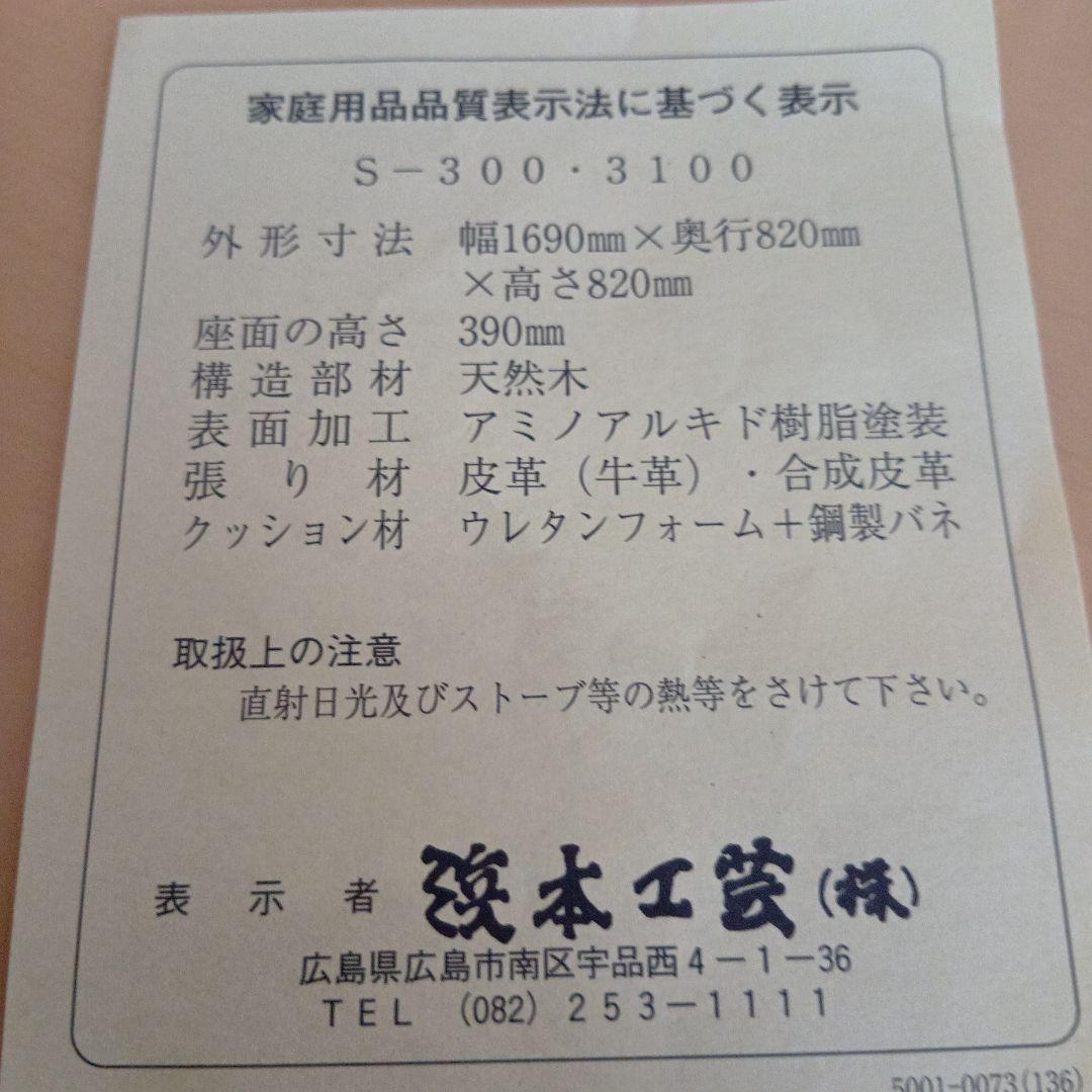 浜本工芸　HAMOTO ３人掛け（天然木）・牛本革 ソファ