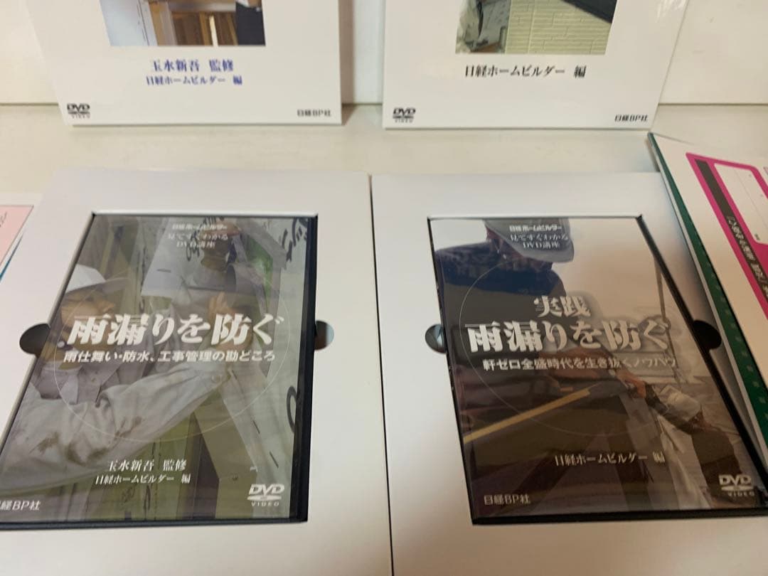 雨漏りを防ぐ　DVD講座　日経ホームビルダー　玉水新吾　雨仕舞い　防水　工事管理
