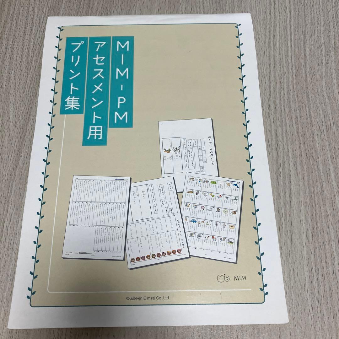 多層指導モデルMIM アセスメントと連動した効果的な「読み」の指導