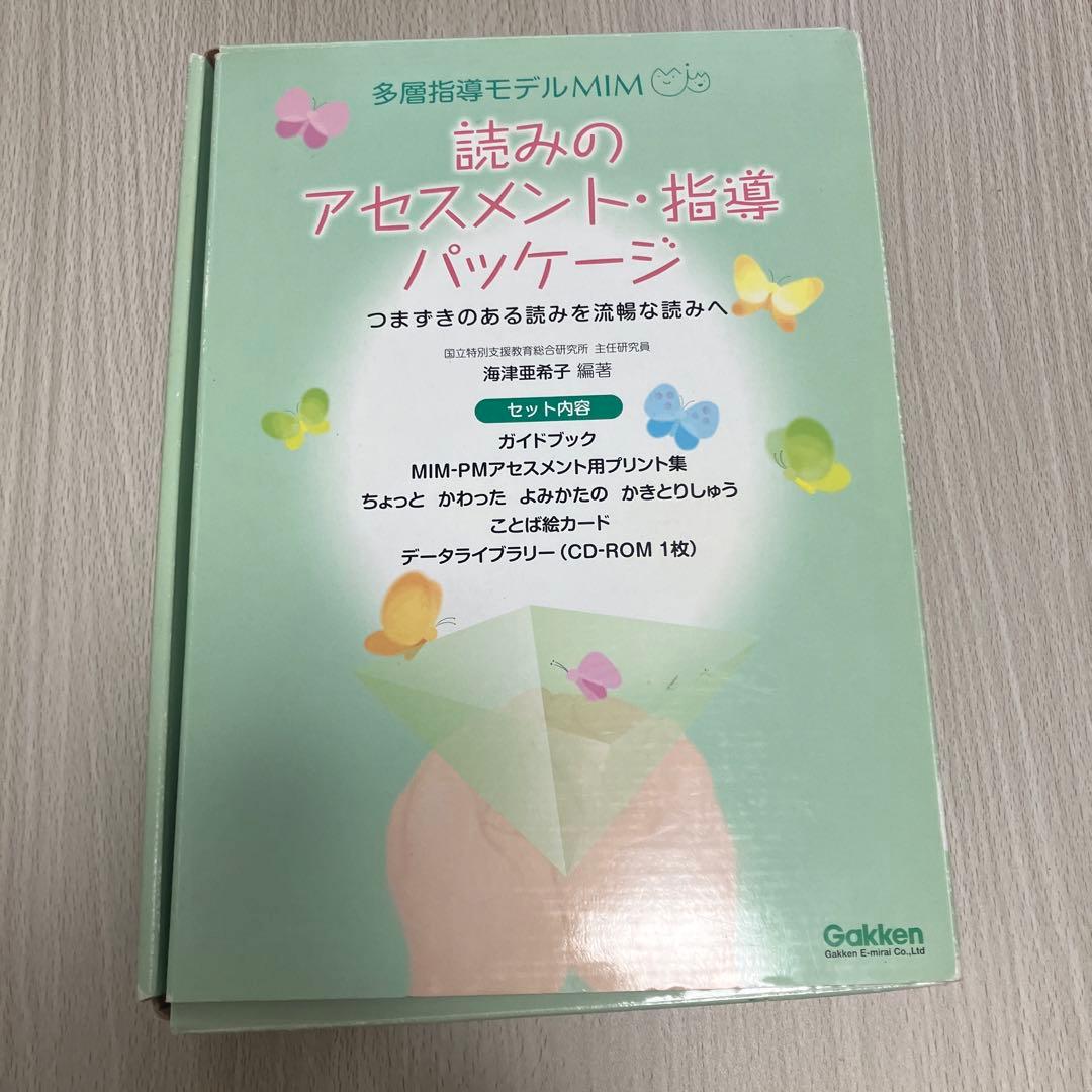 多層指導モデルMIM アセスメントと連動した効果的な「読み」の指導