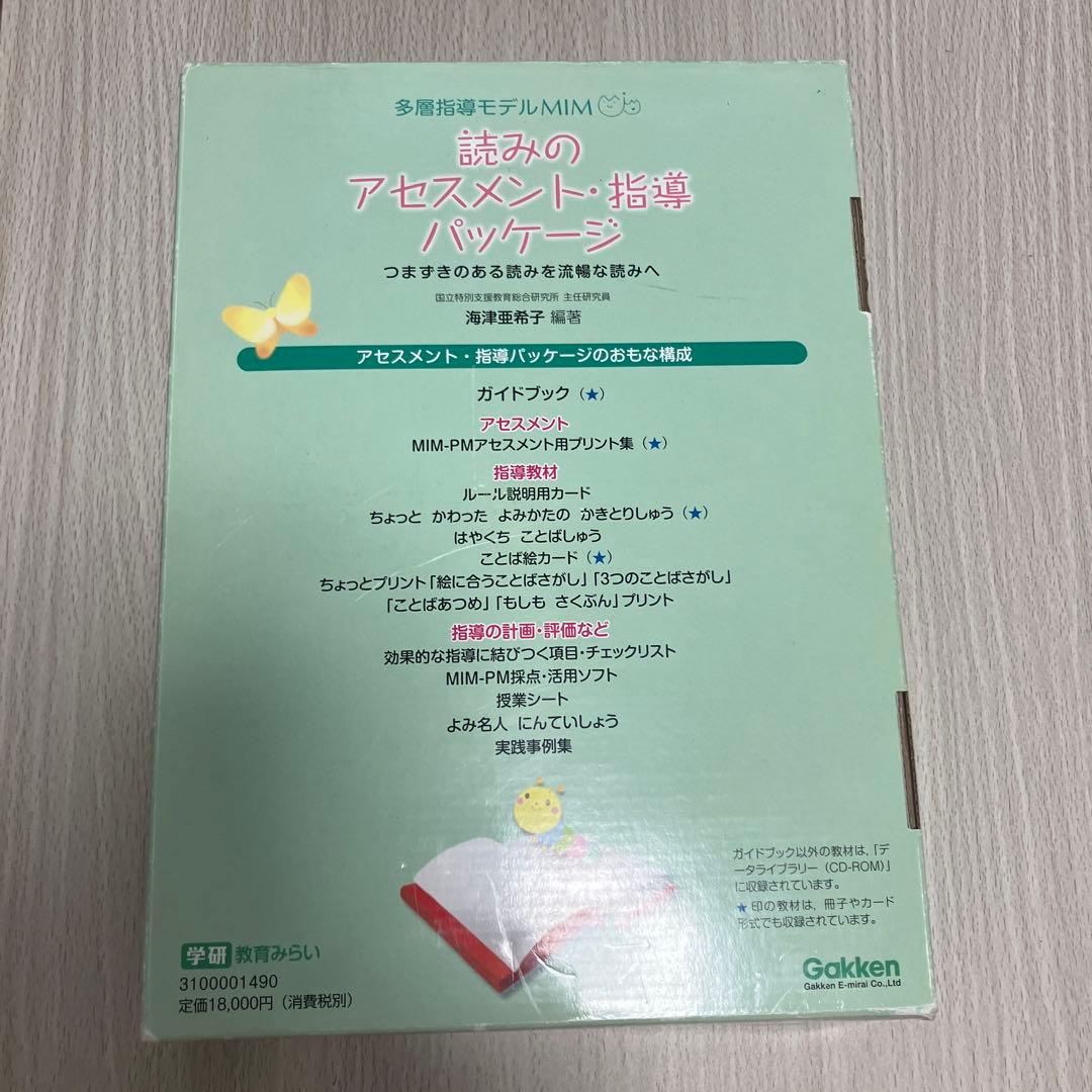 多層指導モデルMIM アセスメントと連動した効果的な「読み」の指導