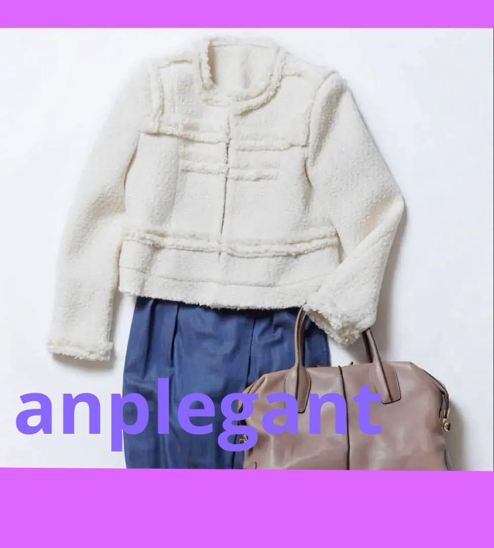 Anplegant アンプレガント　エフォートレスツイードJK ジャケット　白