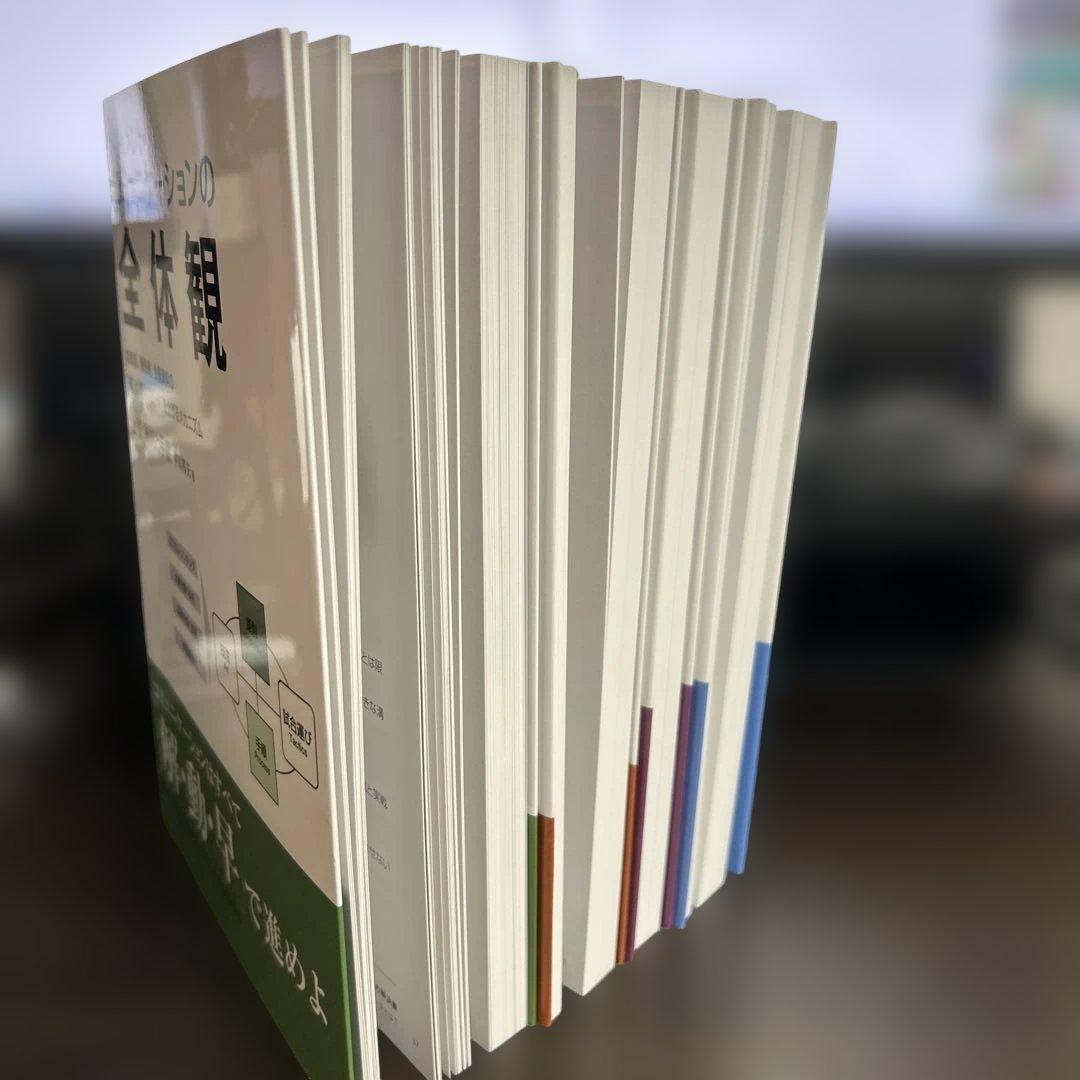 問題解決の全体観｜ドキュメント・コミュニケーションの全体観 上下巻セット