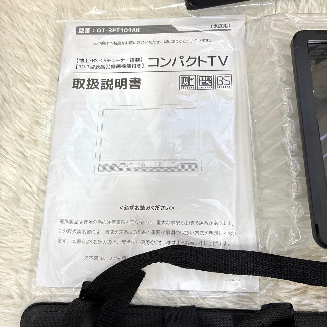 【未使用品】１０.1型地上、BS.CSチューナー搭載録画機能付きポータブルTV