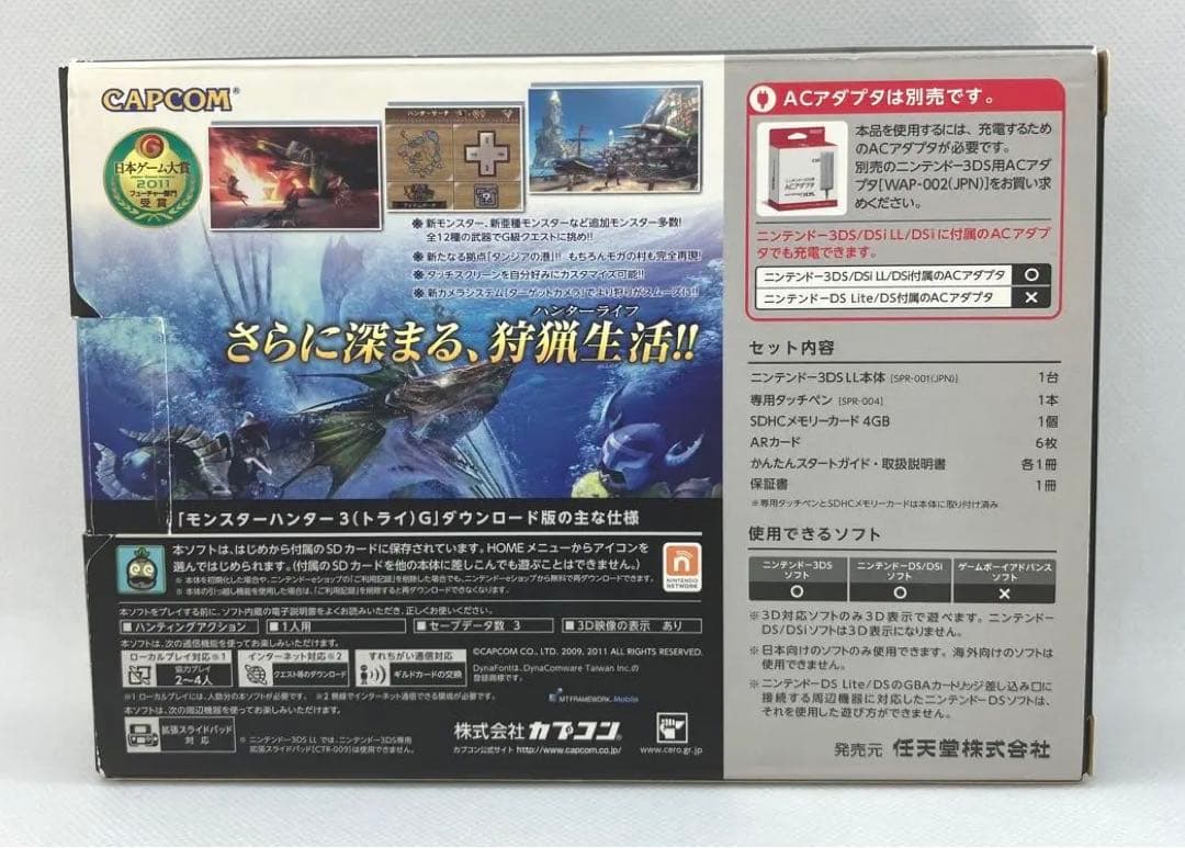 【美品】モンスターハンター3(トライ)Gパック 3DSLL