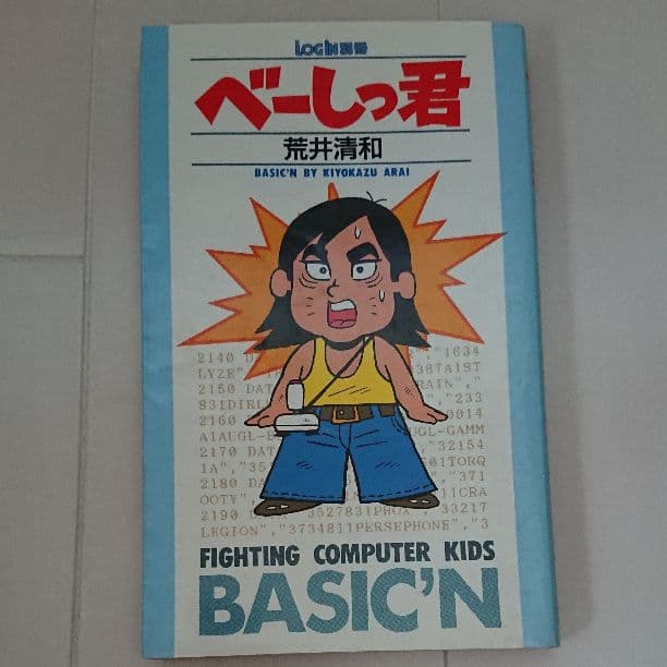 べーしっ君  *単行本*