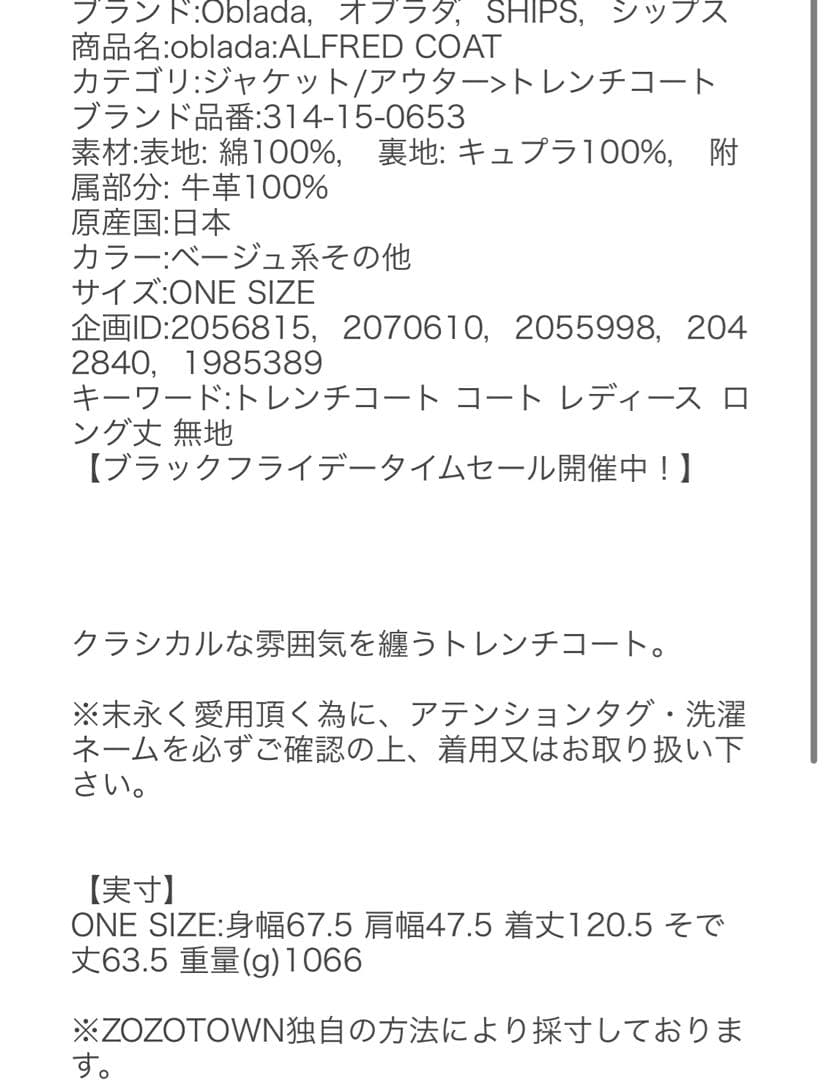 完売品！Oblada オブラダトレンチコートSHINZONE