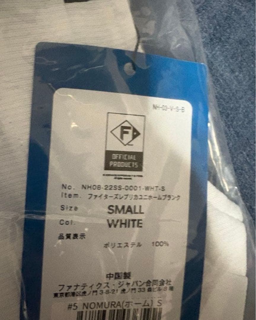 【新品未開封】日本ハム 野村佑希 ホームVer.レプリカユニフォーム S