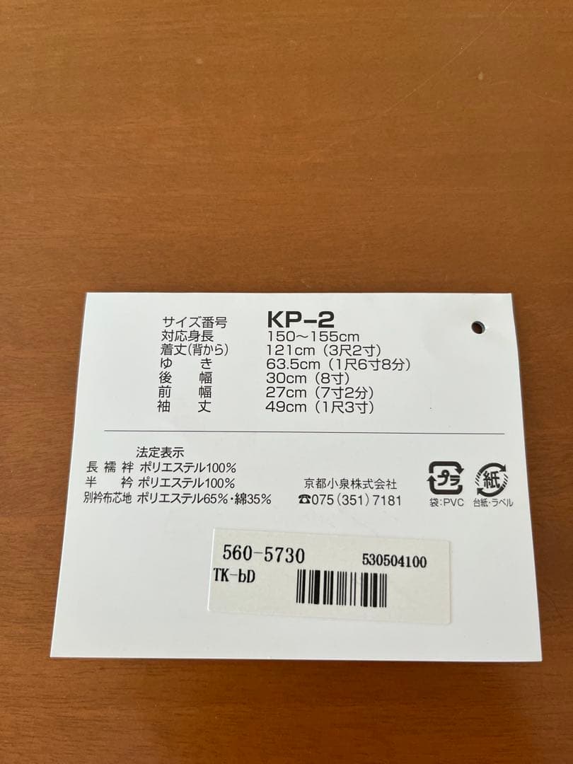 東レ　シルック プレタ長襦袢　紙人形　150～155cm KP-2