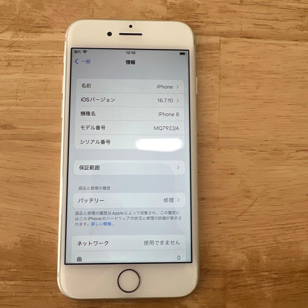 iPhone8 64GB シルバー