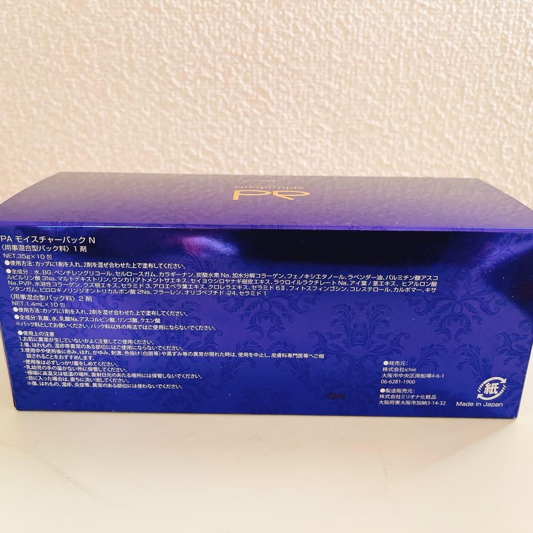 aphrodiana PA モイスチャーパックN ２箱