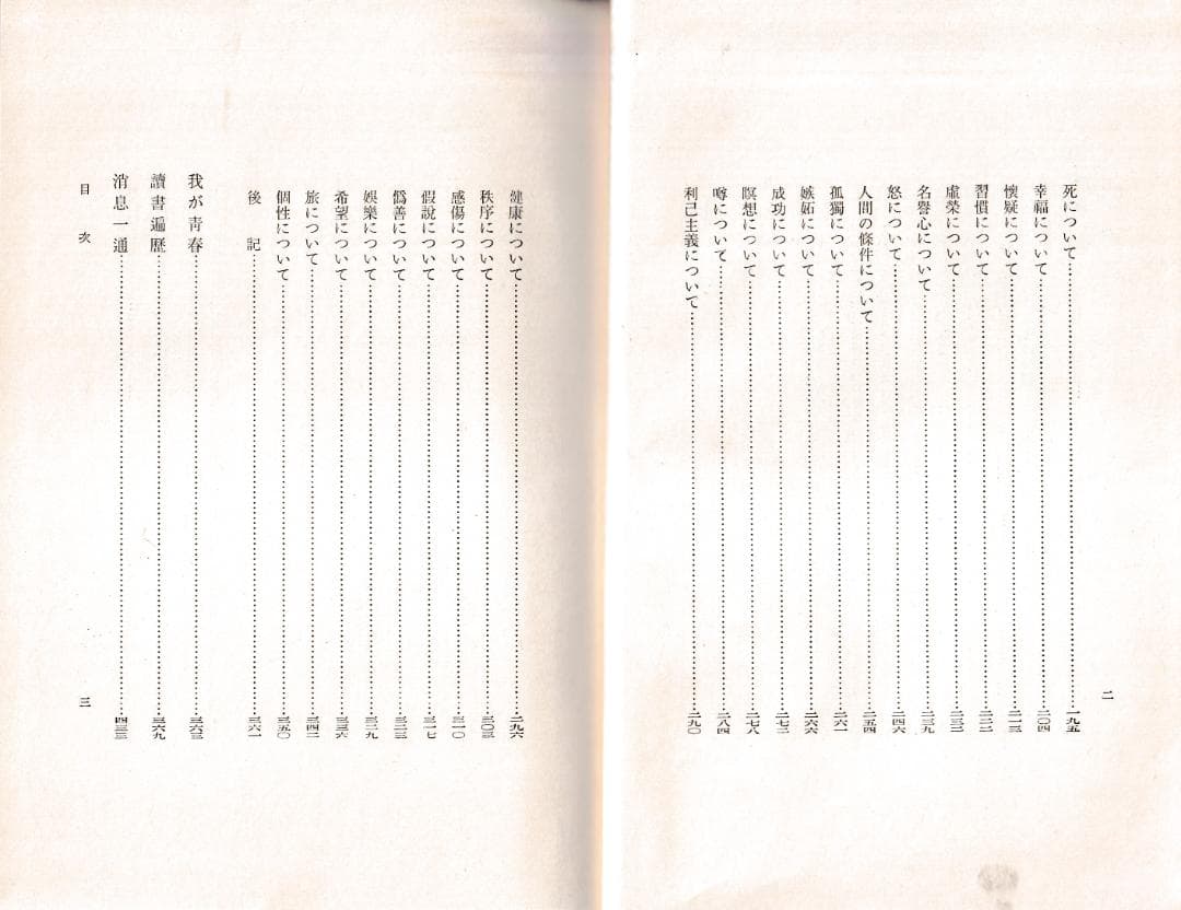三木清全集 　第一巻から第十一巻と第十九巻のセット