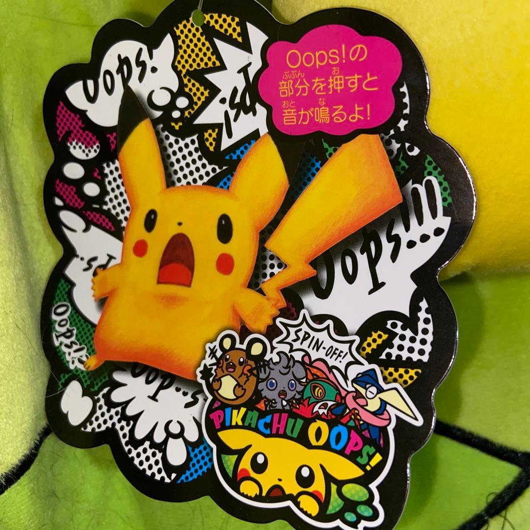 ピカチュウOopsクッション