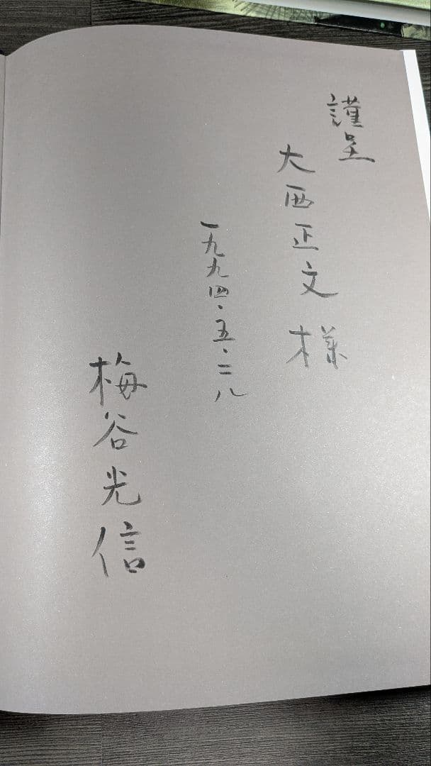 中国美術 劉奎齢画集 天津人民美術出版社