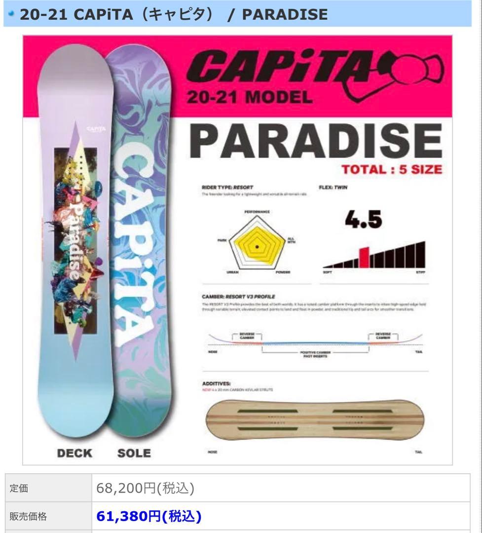 CAPiTA PARADISE 20-21スノーボード レディース　143