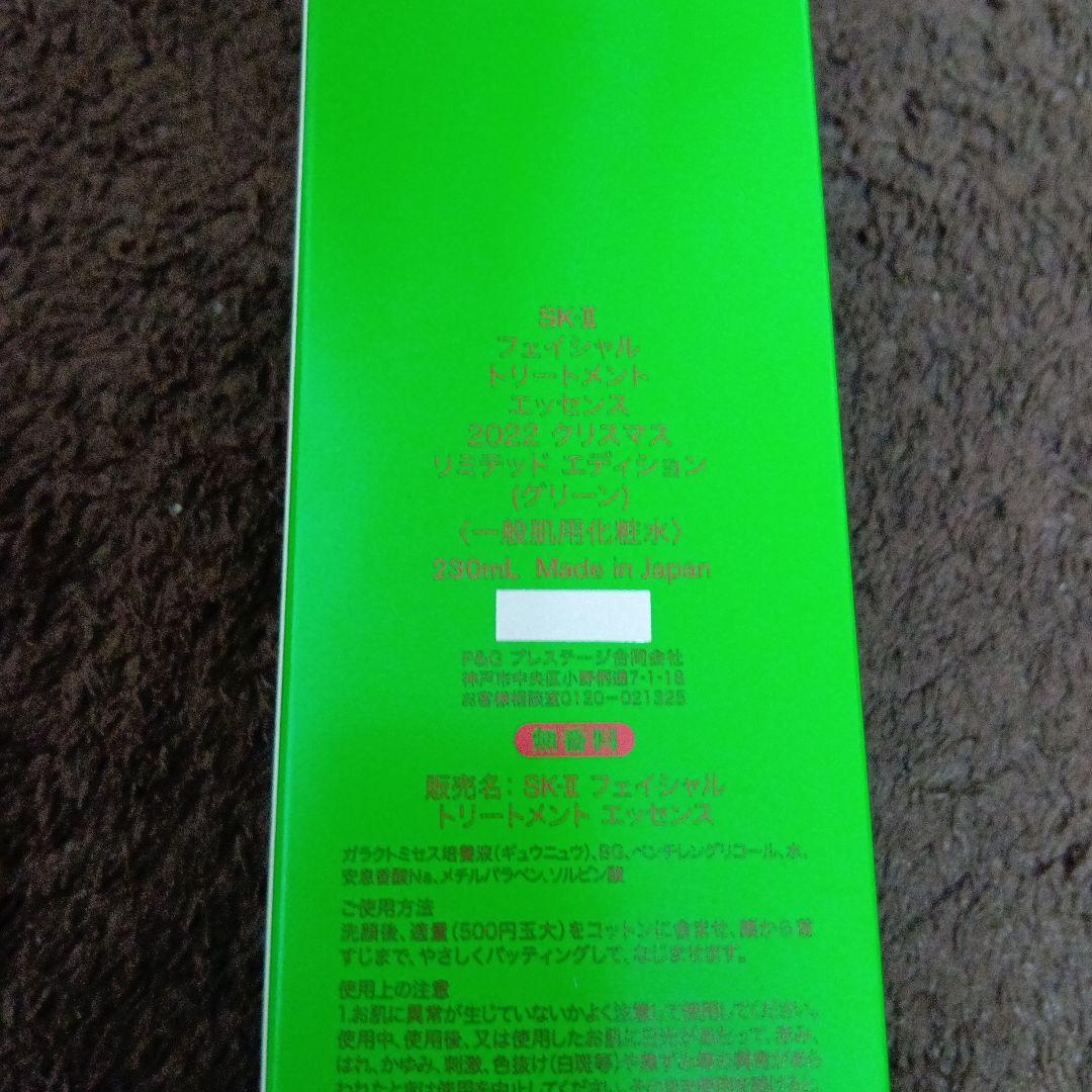 ななみ！SK-IIのフェイシャルトリートメントエッセンス ２０２２