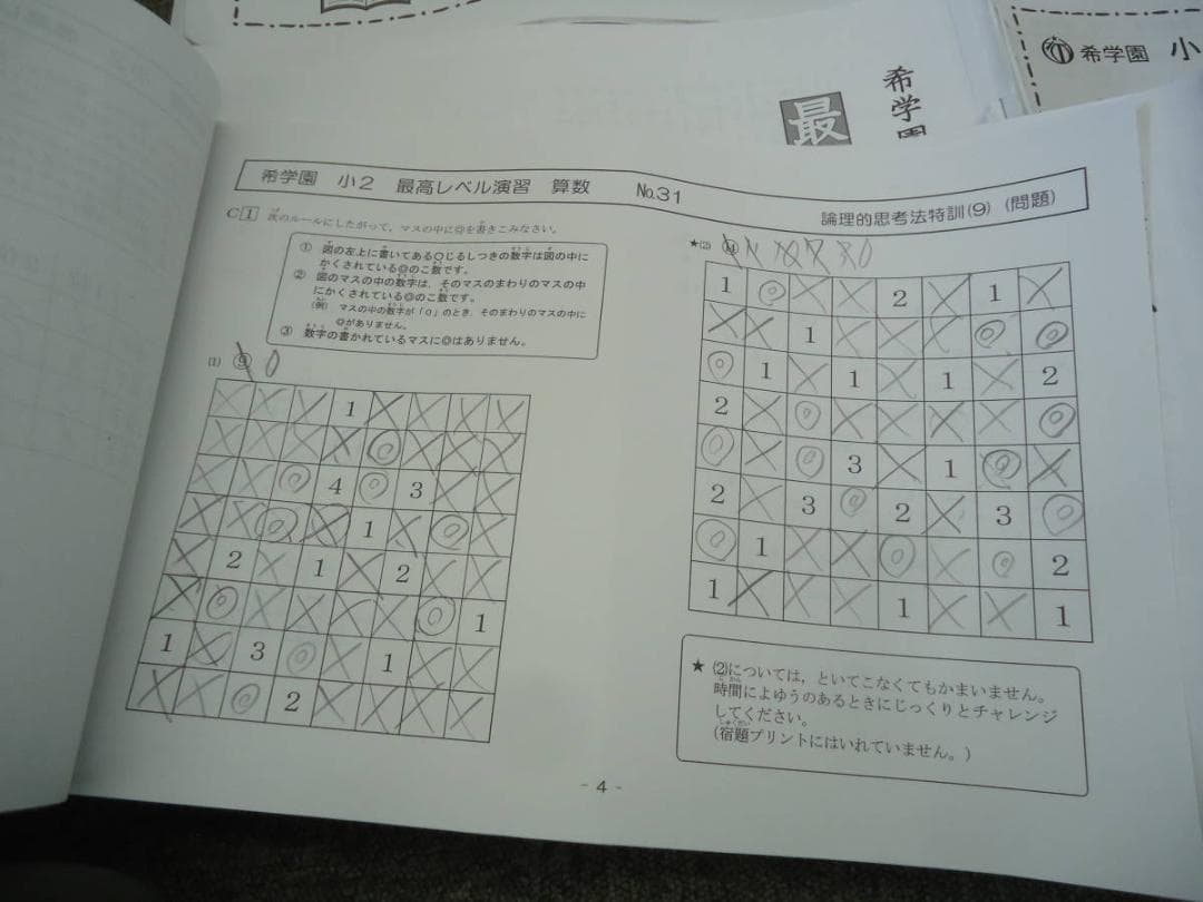 希学園　小2　最高レベル演習テキスト　国語/算数　　２０１９年度版