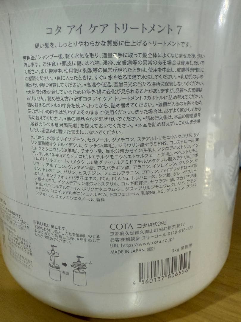 【新品未使用⭐︎】コタ　アイケア7 トリートメント