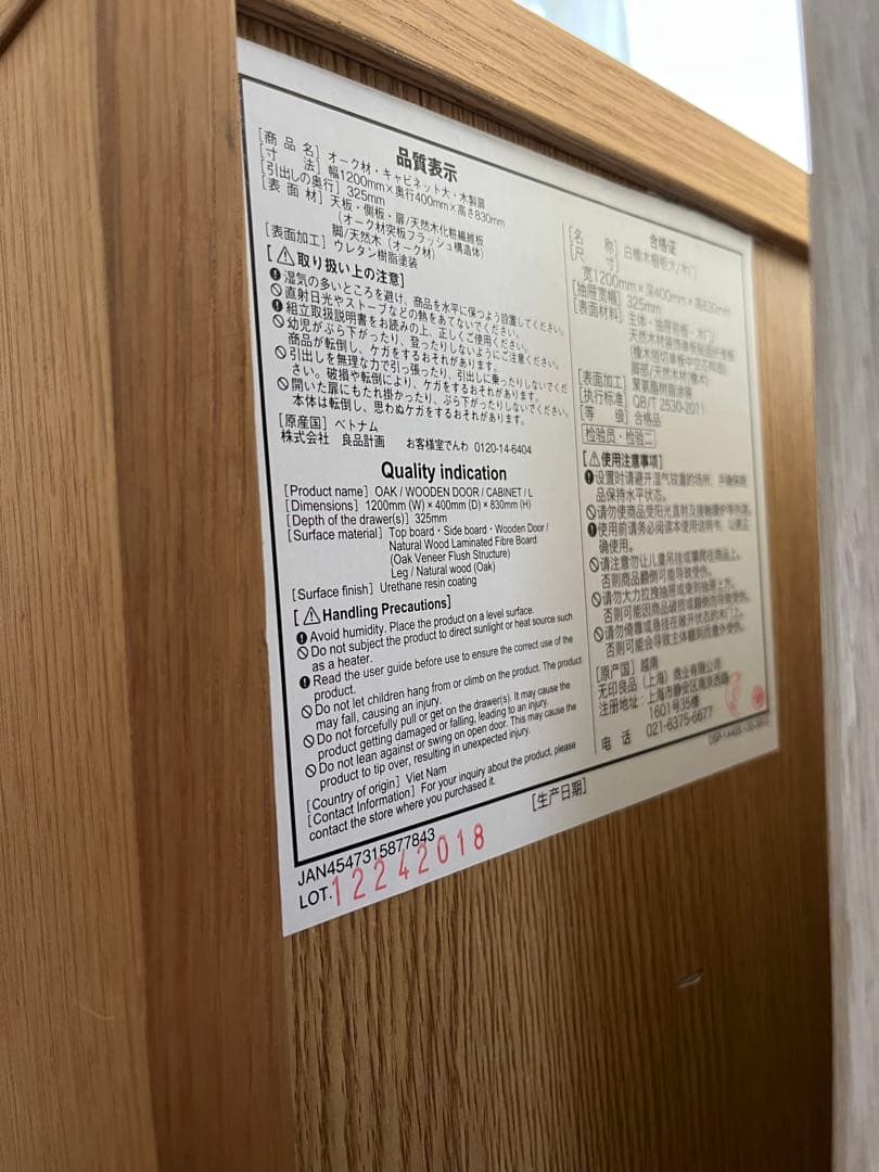 無印良品　オーク材キャビネット大 木製扉