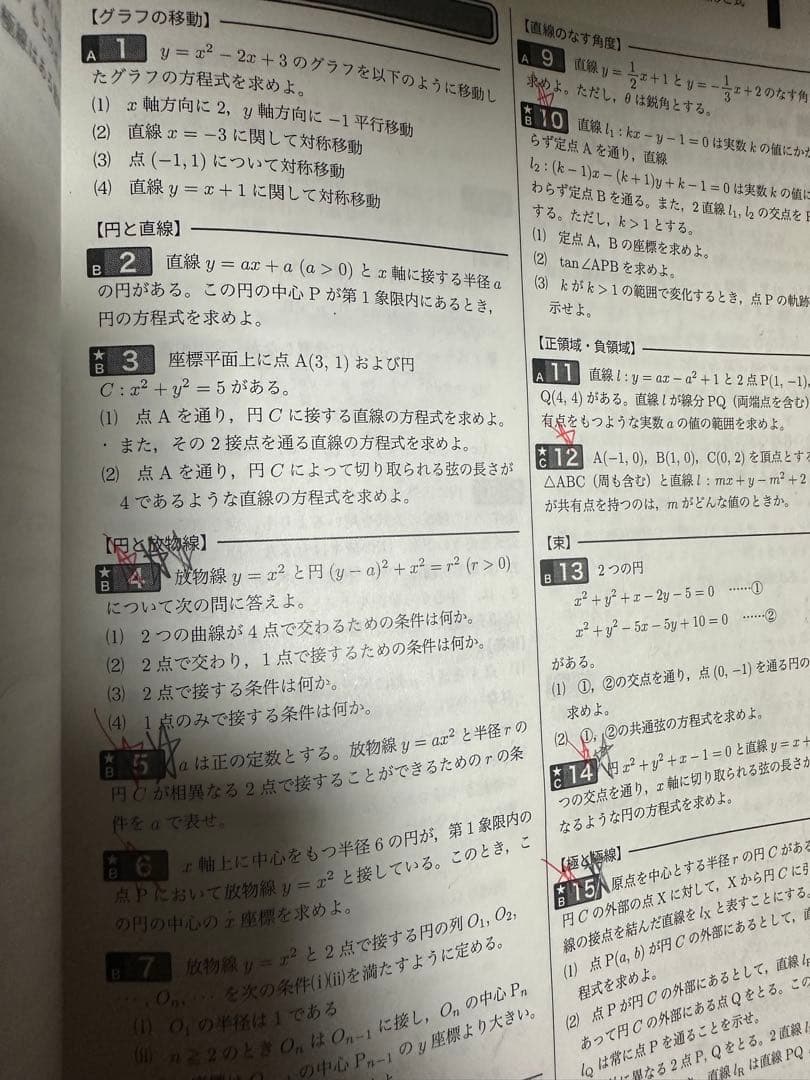 【2024年】鉄緑会 入試数学確認シリーズ 高3文系数学