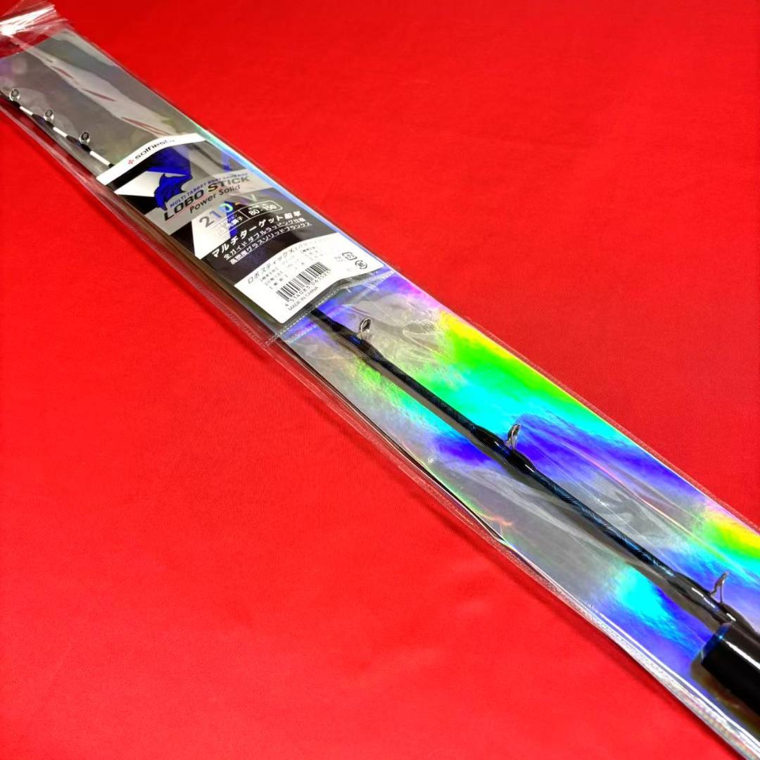 落とし込み竿　泳がせ　ロッド　ハイパワーマルチロッド　2m10　80〜150号