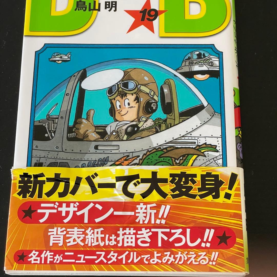 【全巻帯付き】ドラゴンボール　新装版　1〜42 全巻　セット