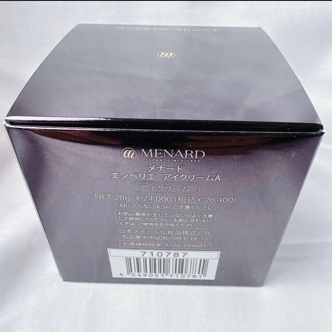 新品未使用！ メナード エンベリエ アイクリームA 1個 20g