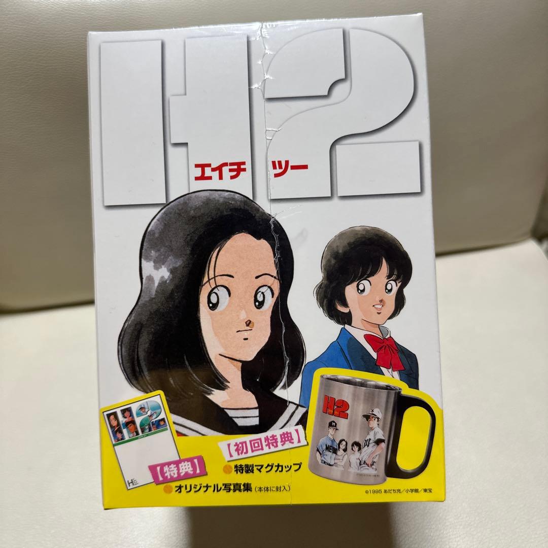 H2 DVD-BOX エイチツー　新品未開封〈初回特典限定版・7枚組〉