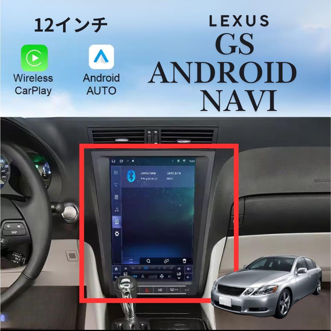 レクサス GS 初代GS Androidナビ テスラナビ CarPlay