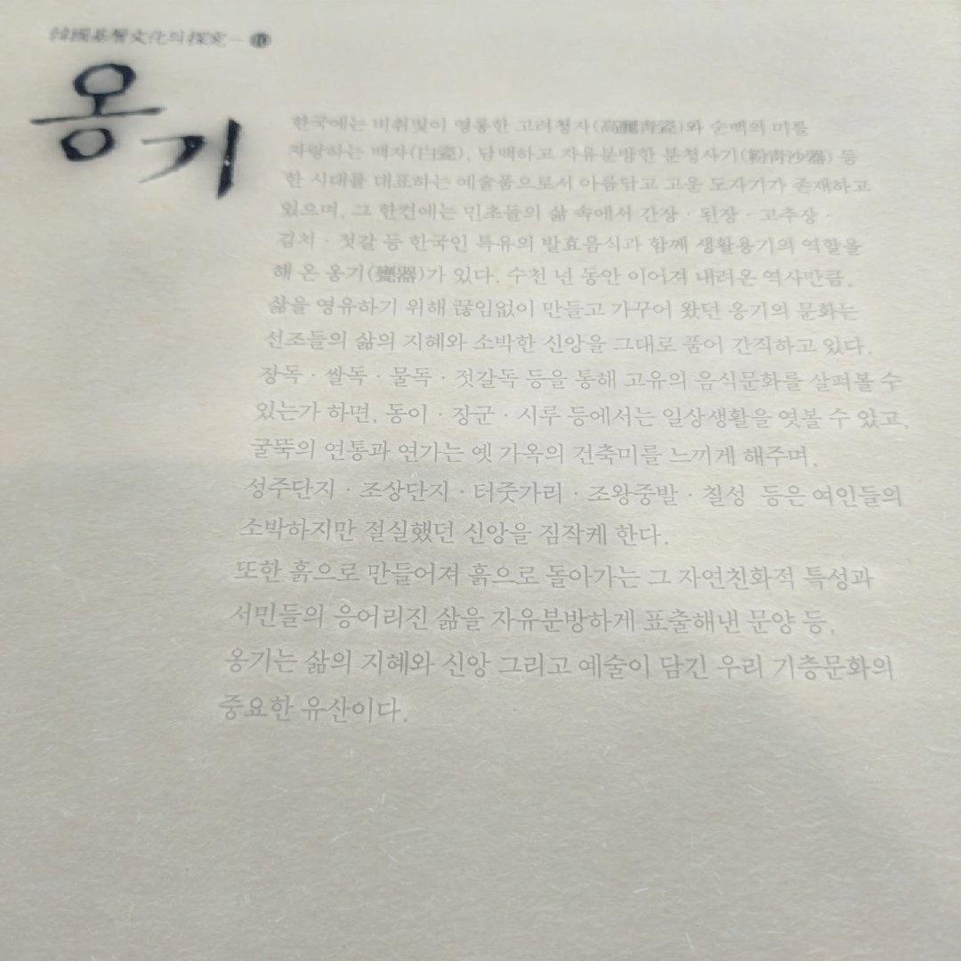 甕器　 - Breathing Korean Pottery