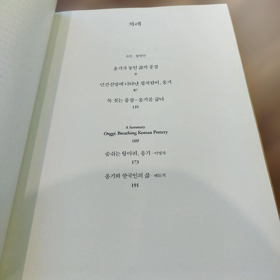 甕器　 - Breathing Korean Pottery