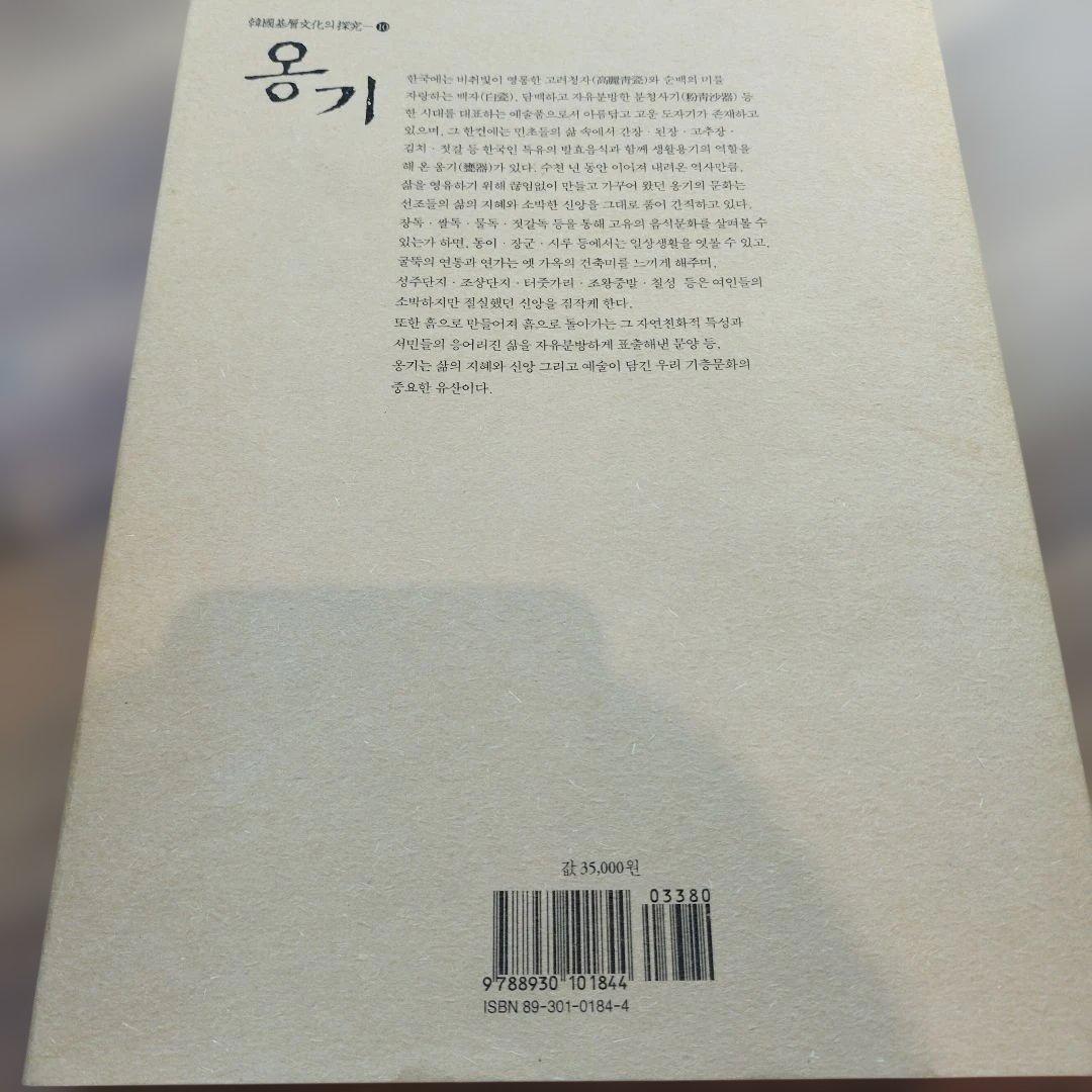 甕器　 - Breathing Korean Pottery