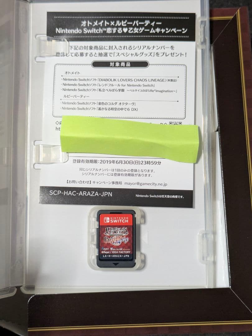 DIABOLIK LOVERS CHAOS LINEAGE 限定版