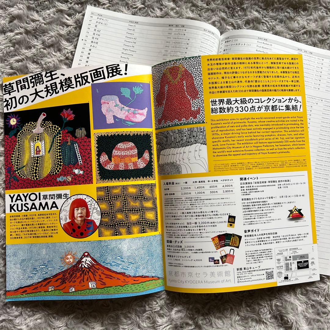 草間彌生　版画の世界　反復と増殖　図録　アート　ART Yayoi Kusama