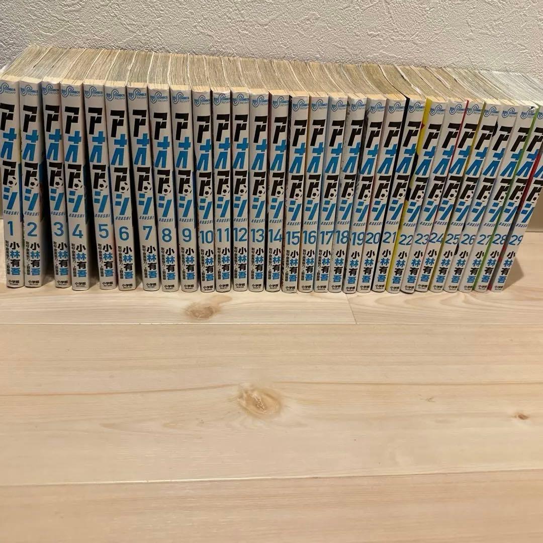 アオアシ全29巻セット