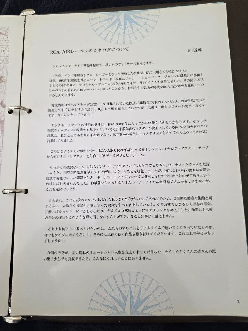 達郎ファン必見！Tatsuro Yamashita CD 「コンパス」バインダー